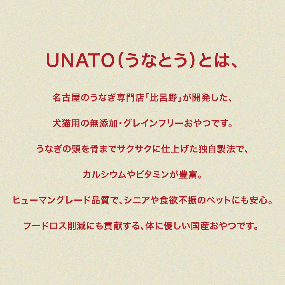 ペット用 ふりかけ うなぎの頭 犬 猫 グレインフリー 無添加 50g 日本製 うなぎ専門店 UNATO