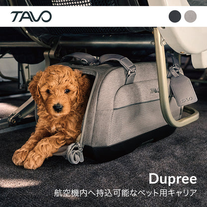 トラベルクレート 航空会社準拠 機内持ち込みサイズ 車内固定可 安全 Dupree TAVO