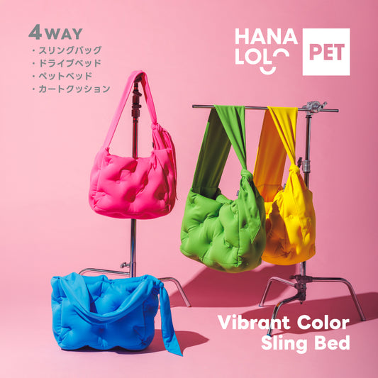 ビビットカラー スリングベッド キャリーバッグ ドライブベッド ペットベッド 4WAY ビーズクッション 小型犬 中型犬 対応 全4色 送料無料 HANALOLO PET